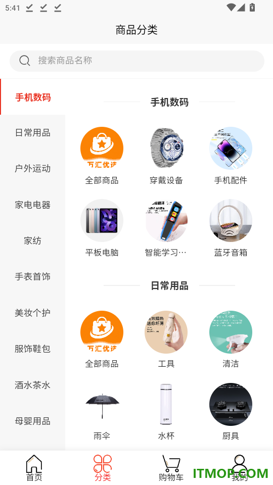 万汇优选官方版app