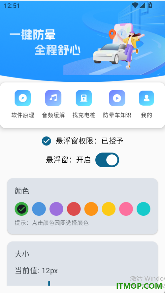 不晕车安卓版