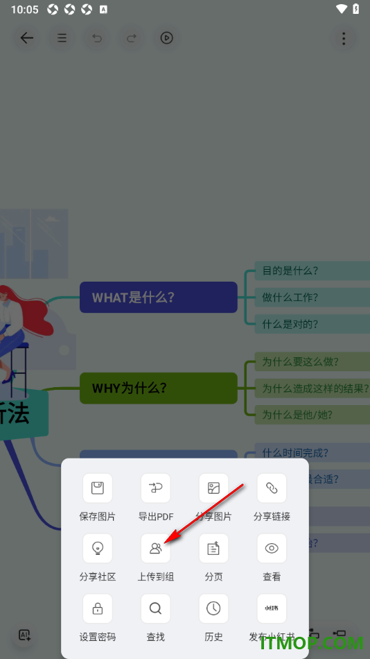 寻简思维导图手机版设置将导图上传到协作组的方法