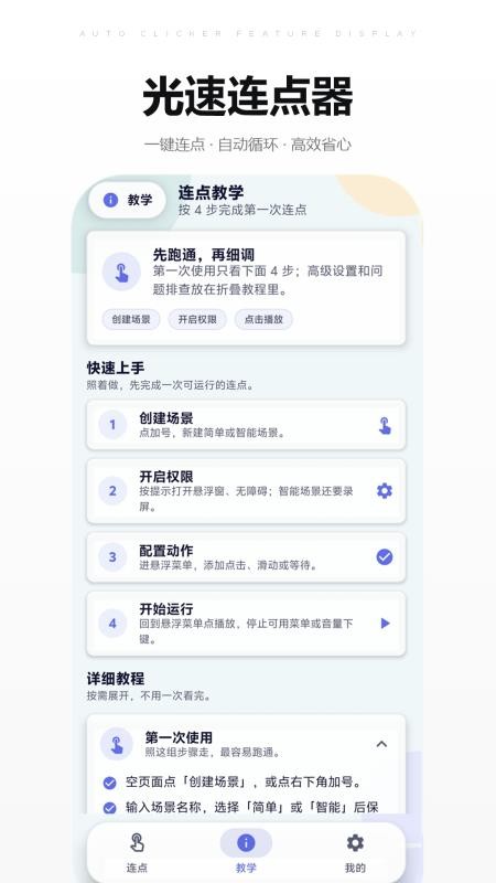 auto clicker apk(3)