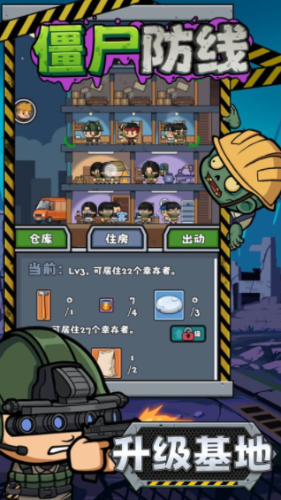 僵尸防线手游v1.2.8 5