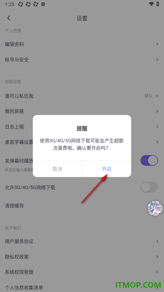 饭角手机版设置启用3G/4G/5G网络下载的方法