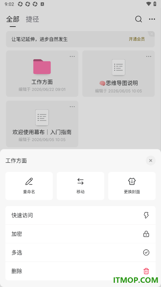 幕布手机版设置自定义更改文件夹封面颜色的方法