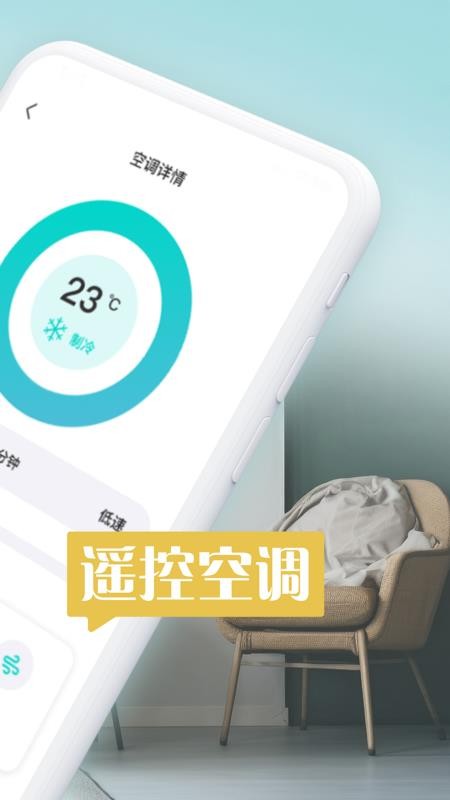 空调遥控器冬夏手机版v1.0.17(3)