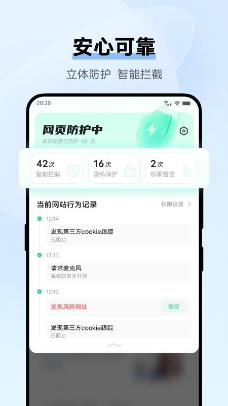 vivo手机浏览器app(3)