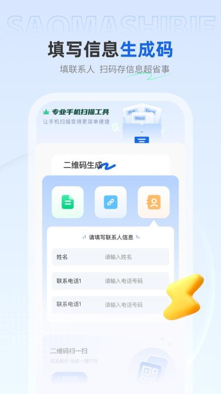 免费快扫助手软件v1.0.4(1)