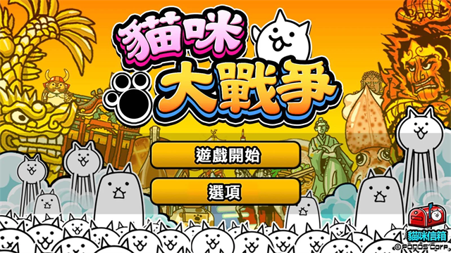 猫咪大战争国际服v15.4.0(1)