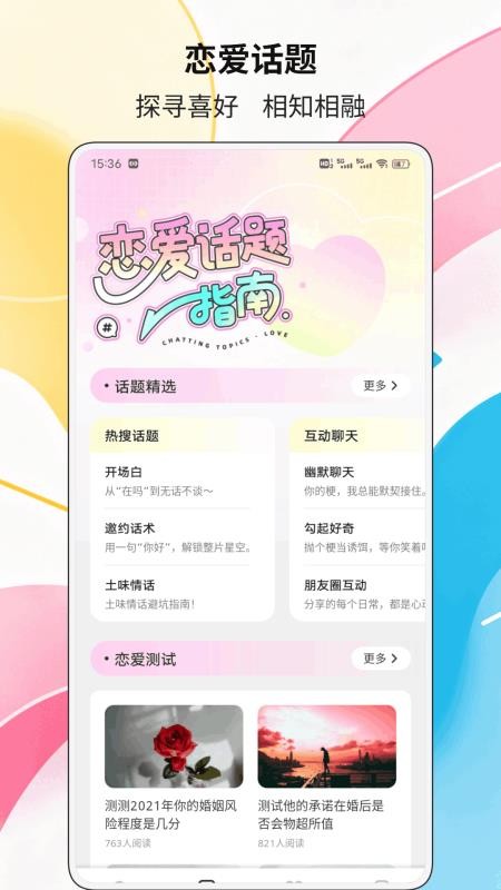 聊个天术官网版v1.0.1(3)
