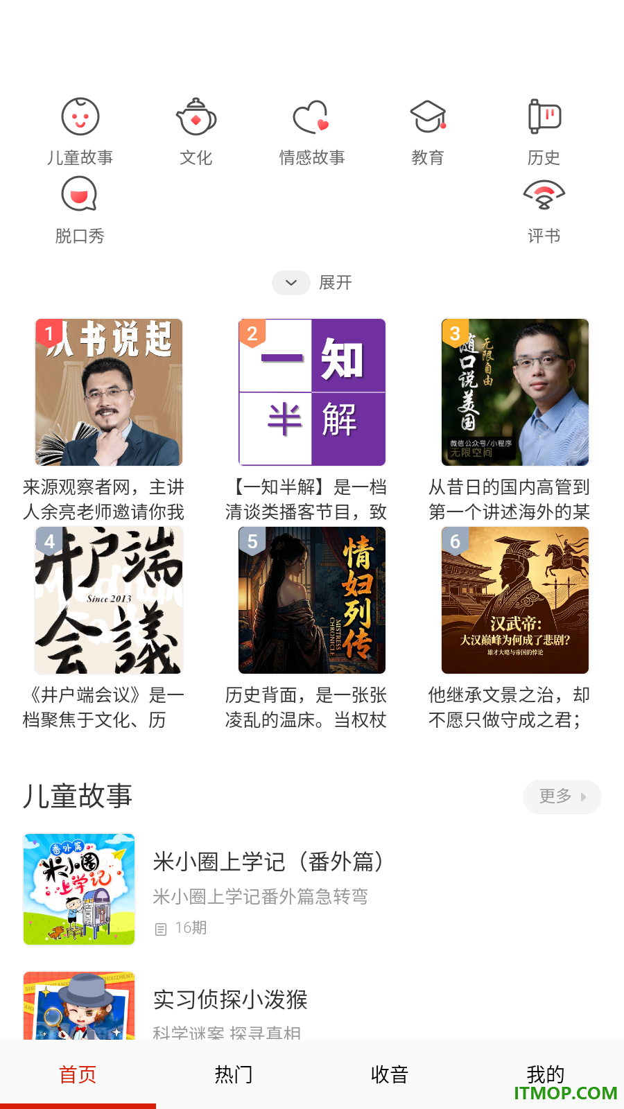 FM快听免费收音机免费版
