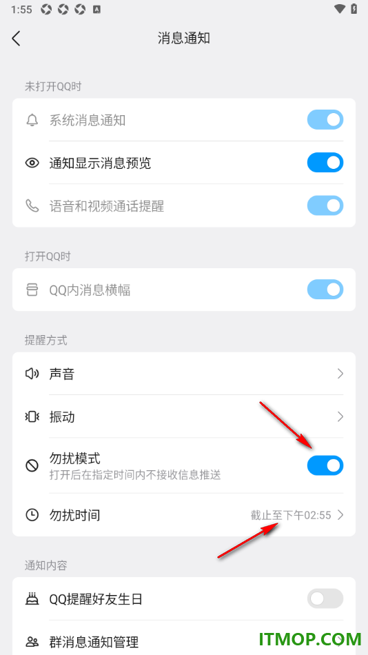 qq手机版设置启用勿扰模式并设置勿扰时间的方法