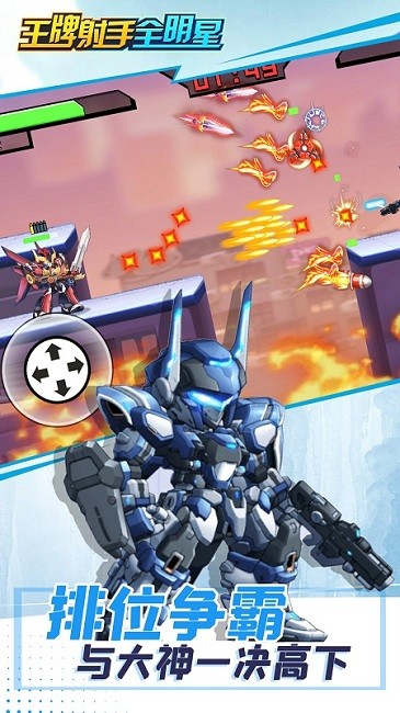 王牌射手全明星官方正版v2.5.0(3)