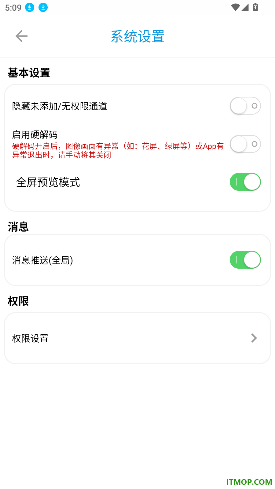 监控管家手机版