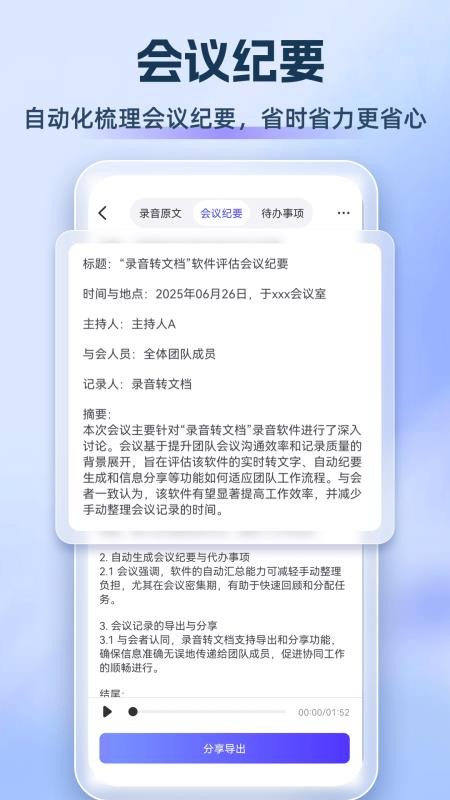 录音转文档手机版v2.0.2(2)