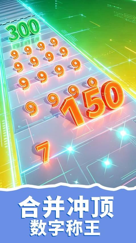 数字吞噬进化游戏v1.0.0(4)