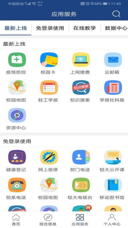 i轻工大v3.2.1 1