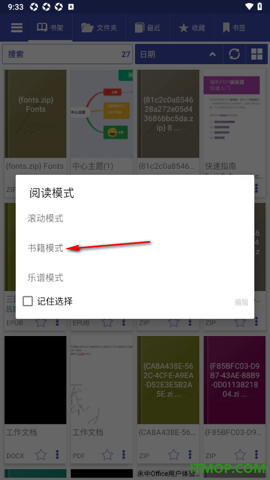 万能电子书阅读器手机版设置更改滑动灵敏度的方法