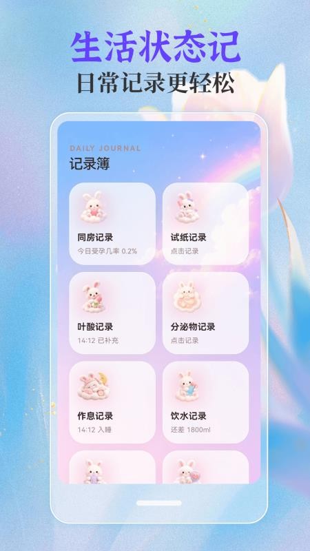经期28天官网版v3.30622.336(3)