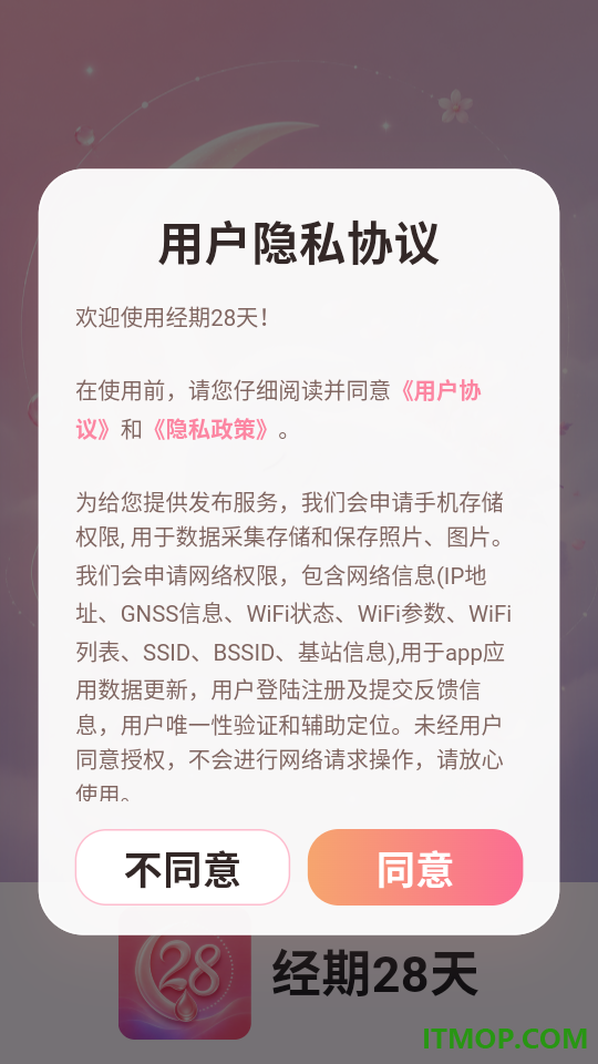 经期28天官网版