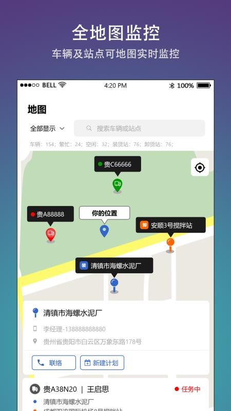 好运车队管理手机版v3.0.1 4