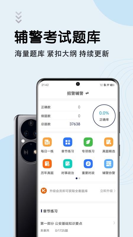 辅警考试智题库2026最新版(1)