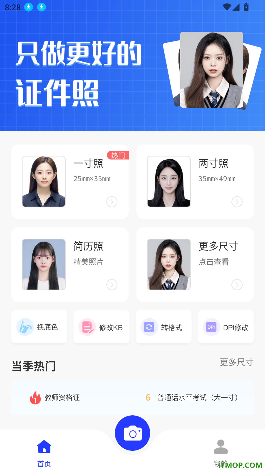 素颜证件照手机版