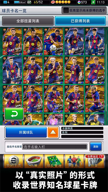 实况王者集结国际服v6.2.0(1)