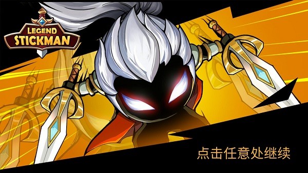 火柴人你瞅啥国际服v1.0 1