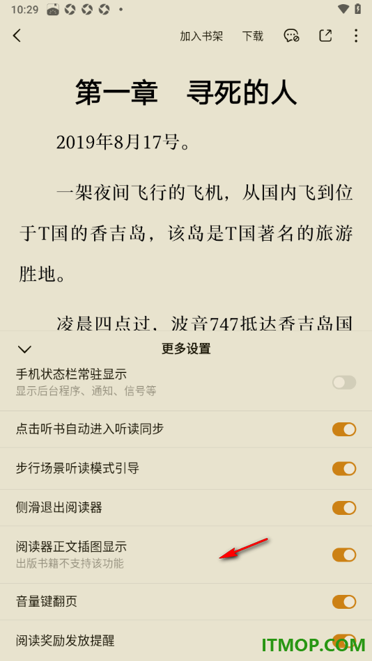 番茄免费小说手机版设置步行场景模式引导功能的方法