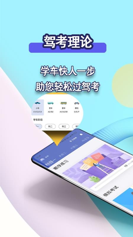 驾考理论宝典2026v1.3.0(1)