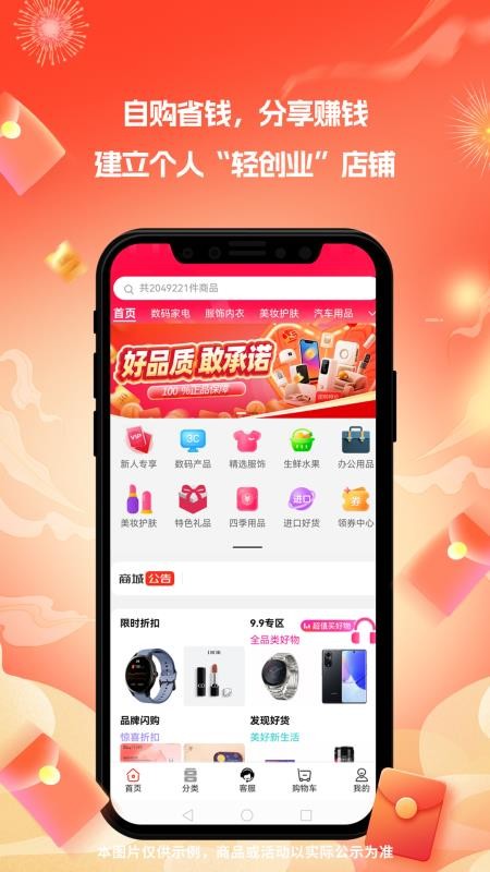 人人选商城官网版v1.0.1(4)