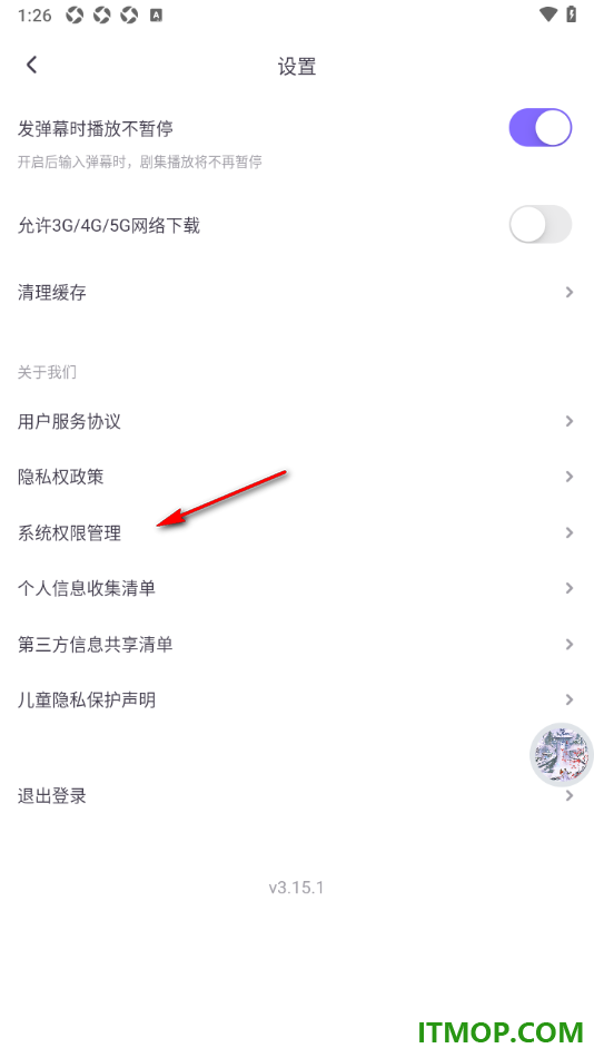 饭角手机版设置允许应用访问麦克风权限的方法