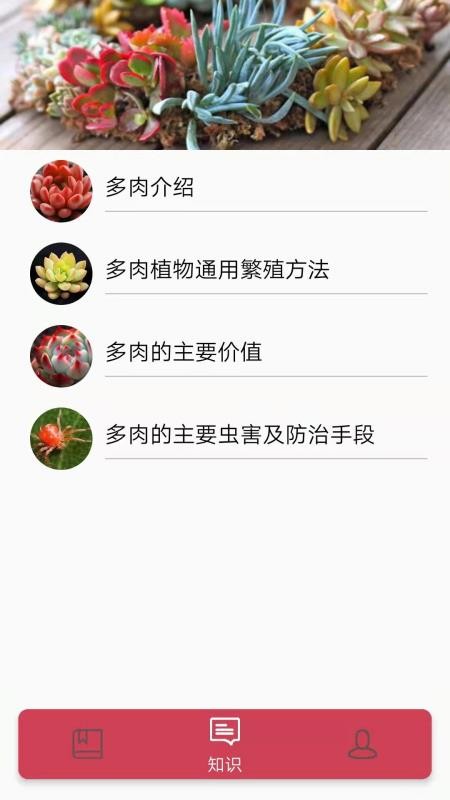 多肉花草日记软件v2.2(3)