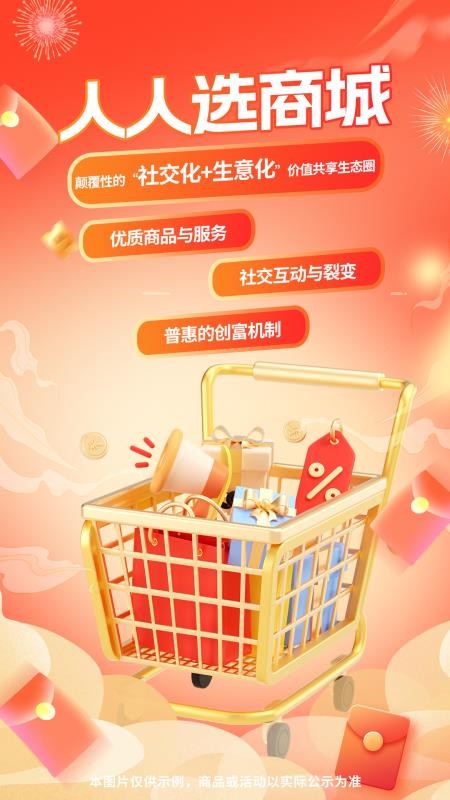 人人选商城官网版v1.0.1(5)