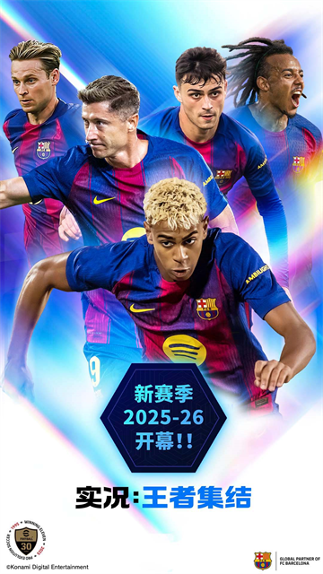 实况王者集结国际服v6.2.0(4)