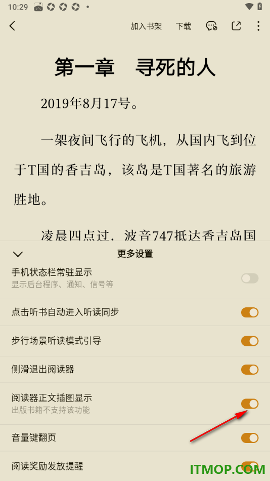 番茄免费小说手机版设置阅读器正文插图显示的方法