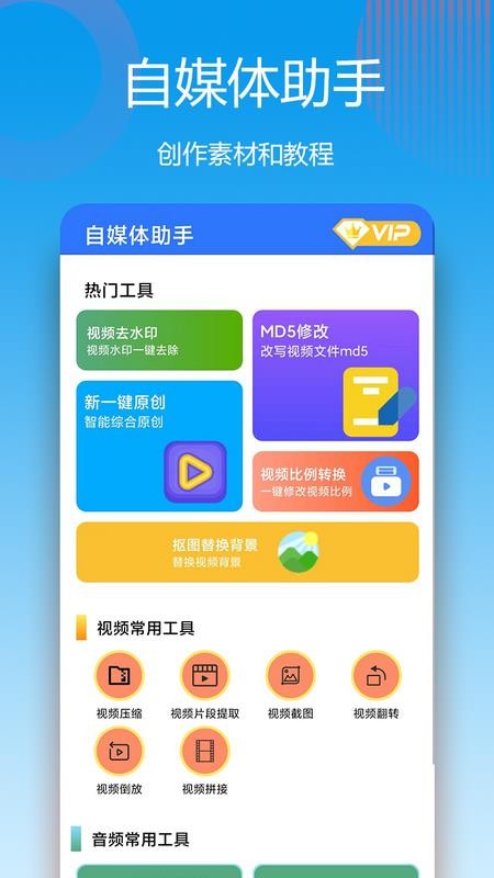 自媒体助手手机版v4.1.0(3)
