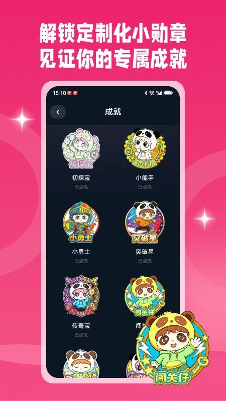 星目标免费版v1.8.8 1