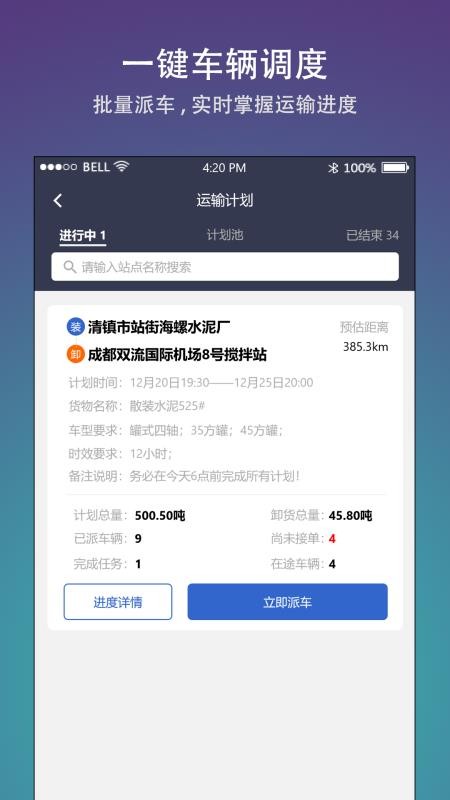 好运车队管理手机版v3.0.1 2
