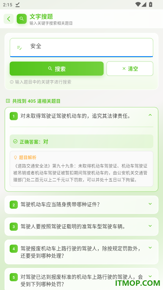 减分刷题宝典手机版