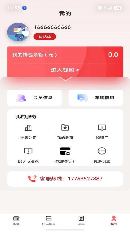 E货运平台官网版v1.5.3(3)