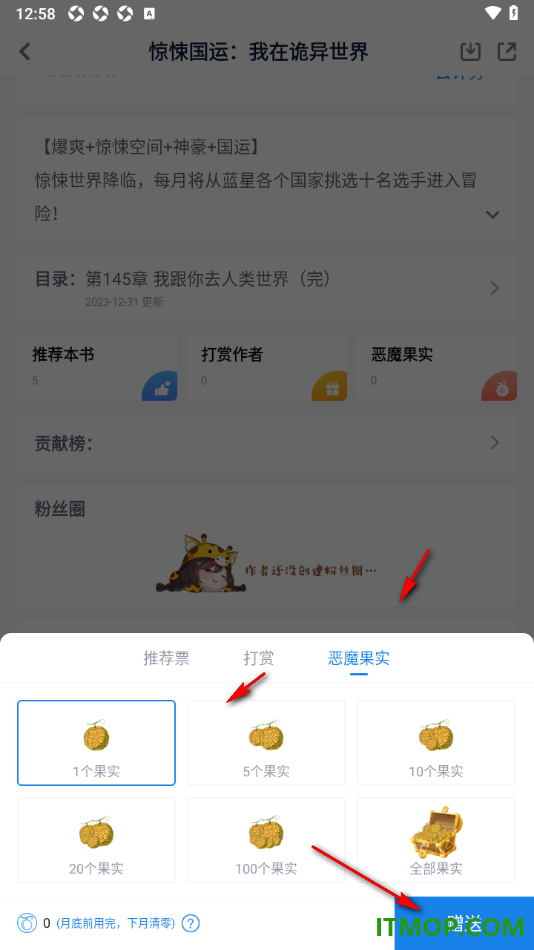 酷匠阅读手机版设置给喜欢的小说赠送推荐票的方法