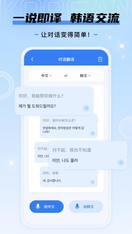 韩语翻译宝典神器最新版v1.0.6(3)