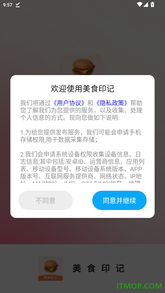 美食印记免费版