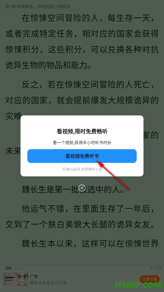 酷匠阅读手机版设置观看视频免费听小说的方法