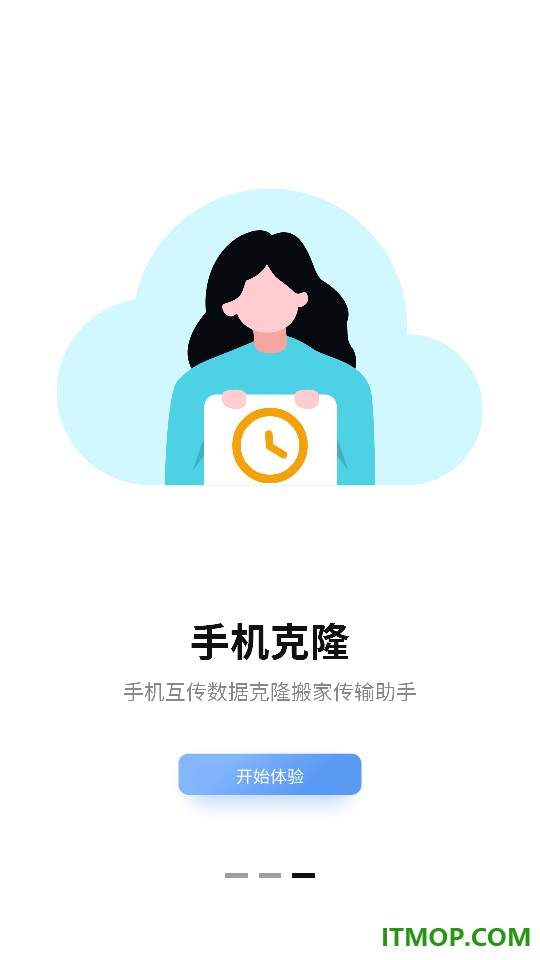 一键换机互传助手最新版