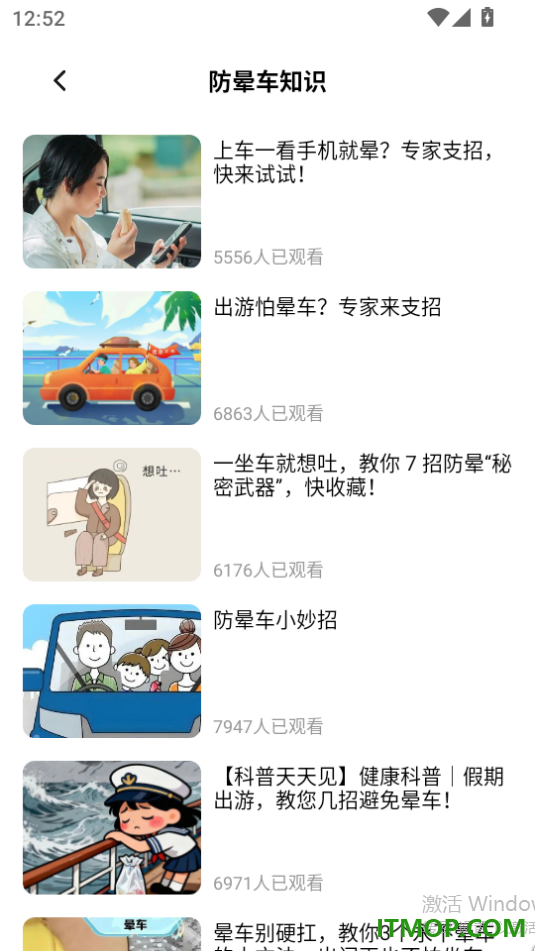 不晕车安卓版