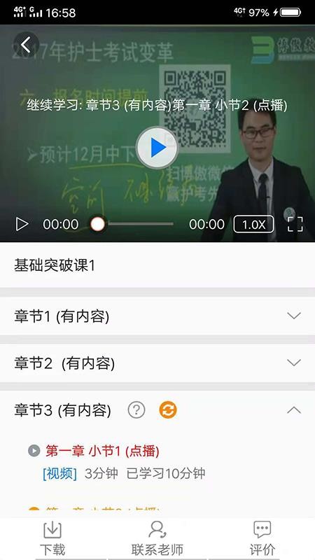 博傲有课手机版(4)