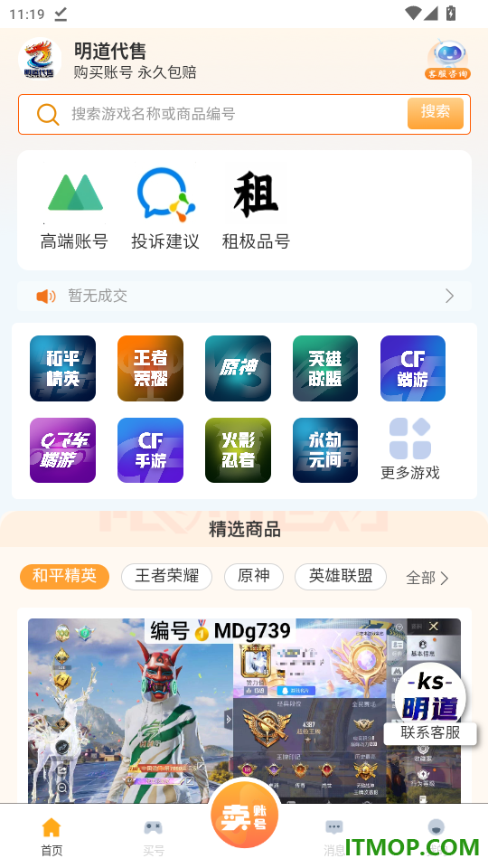明道代售官方版app