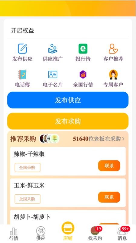 农货档案app最新版v4.1.1 3