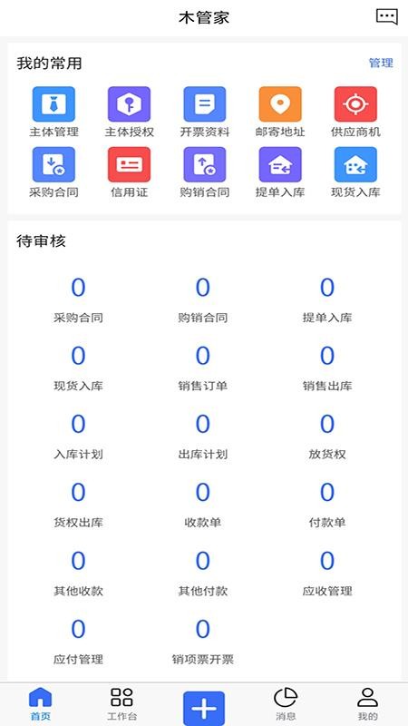 木管家(智能办公)v4.0.6.1(2)